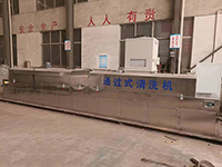 通過式清洗機(jī)
